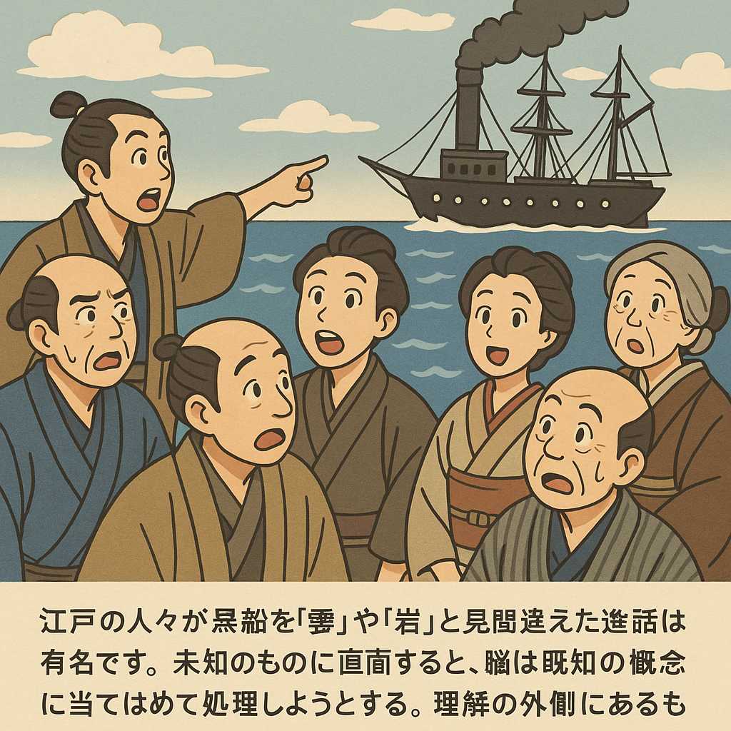 黒船 スコトーマ